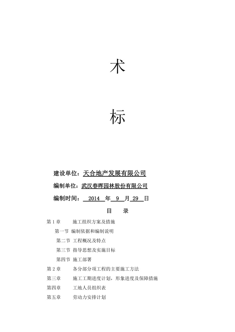 2019vu红莲湖项目一期启动区景观工程技术标.doc_第2页