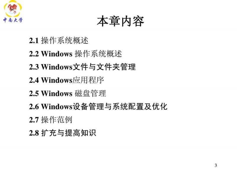 操作系统电子教案.ppt_第3页