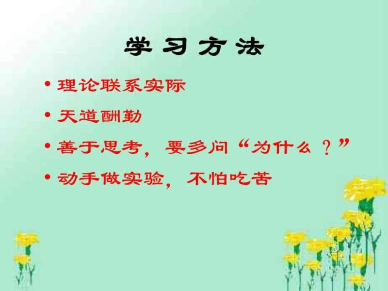 浮选-中南大学选矿专业教材讲座(2).ppt_第3页