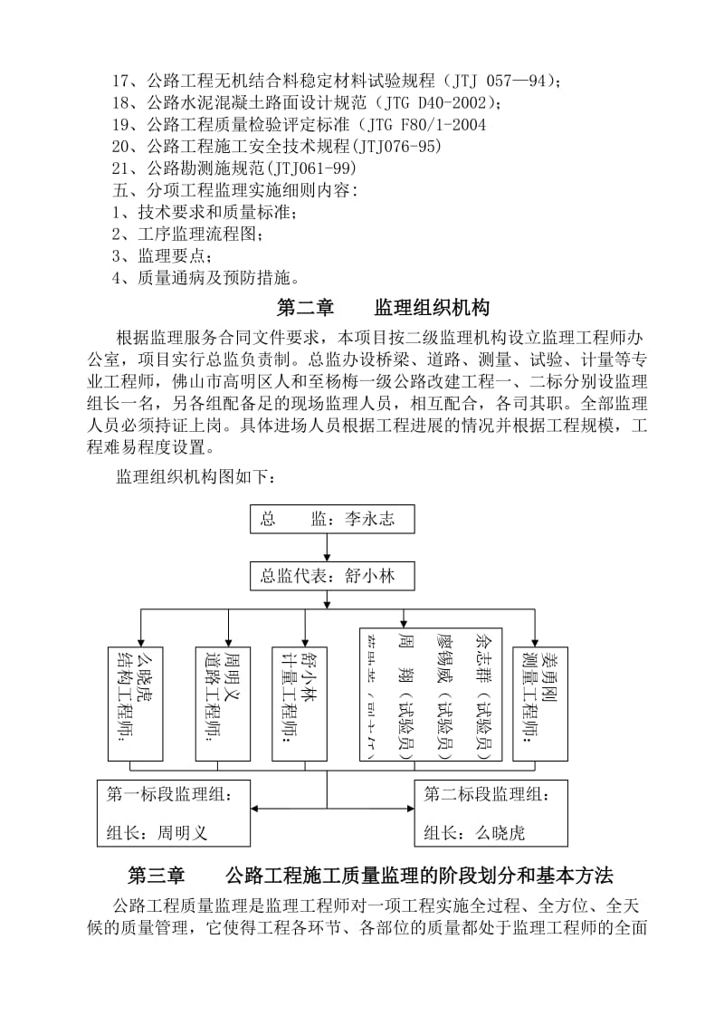 2019q佛山市一级公路改建工程监理实施细则.doc_第3页