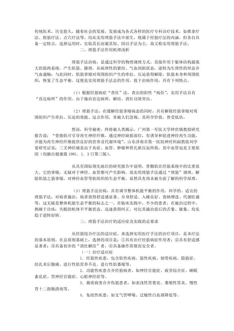 2019经筋疗法——04第四章几种主要的经筋疗法.doc_第2页