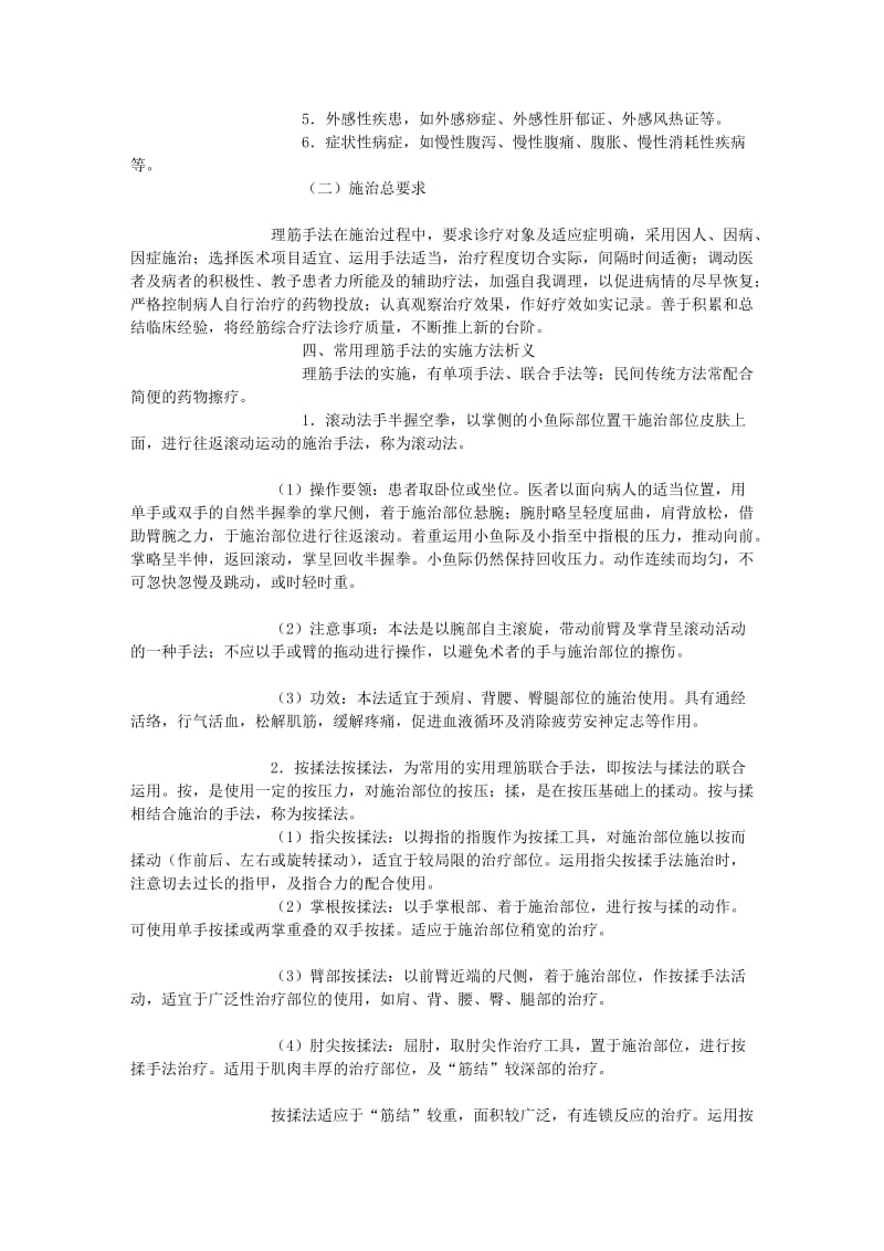 2019经筋疗法——04第四章几种主要的经筋疗法.doc_第3页