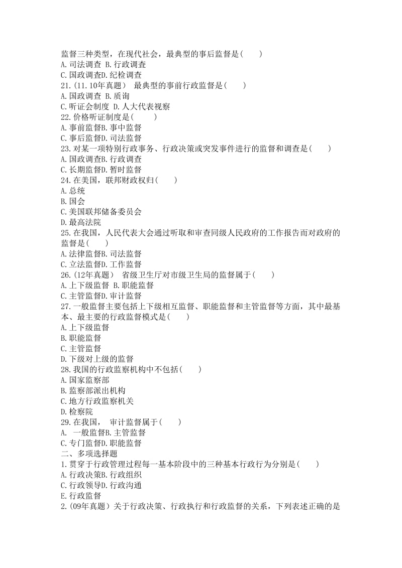 2019第8章行政管理过程习题.doc_第3页