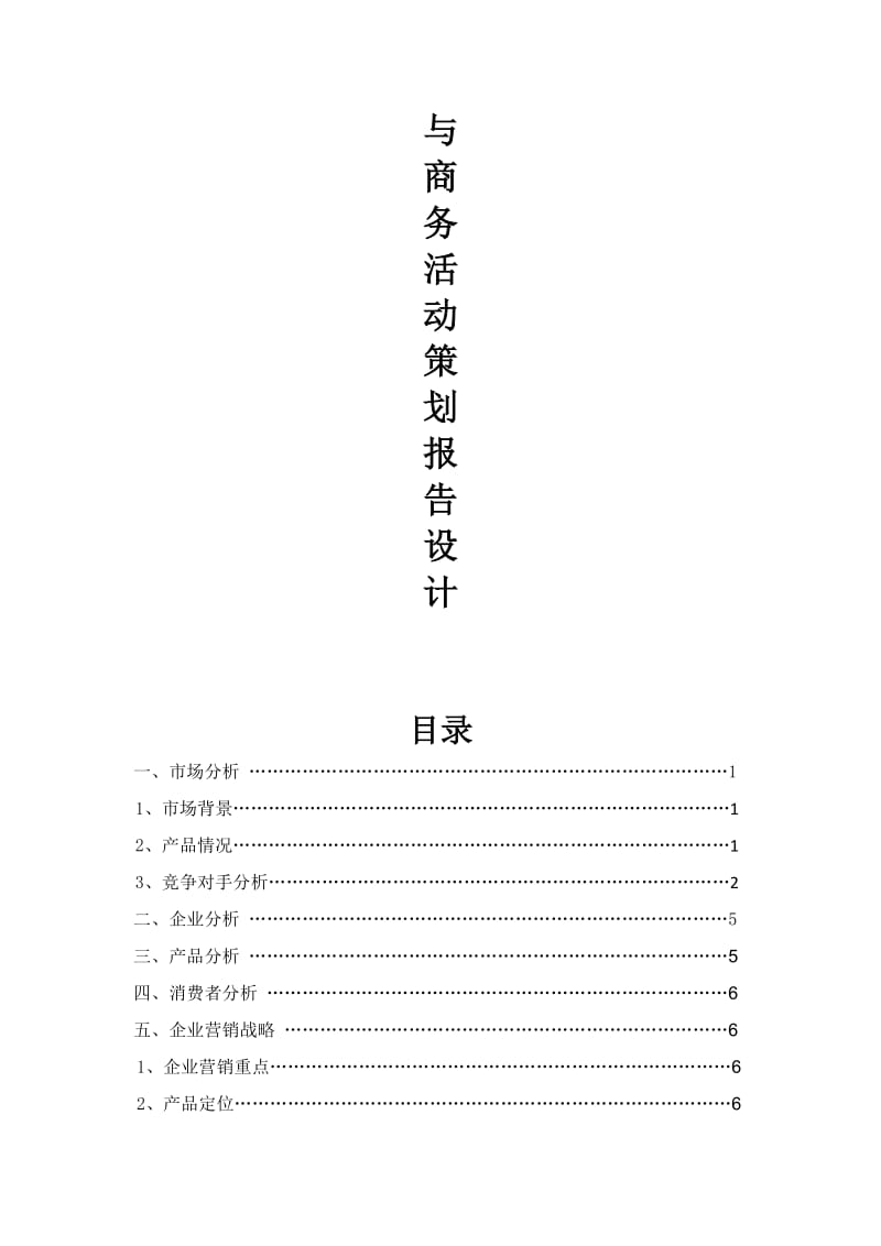 2019XX牌护眼灯广告与商务活动策划方案.doc_第2页