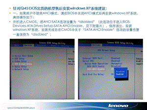 针对QDOS出货的机型售后安装windowsXP系统建议.ppt