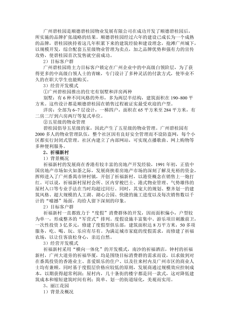 2019第五节美的海岸花园项目价值判断暨投资分析.doc_第2页