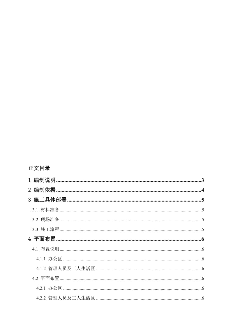 2019so办公区及生活区临建施工方案.doc_第1页