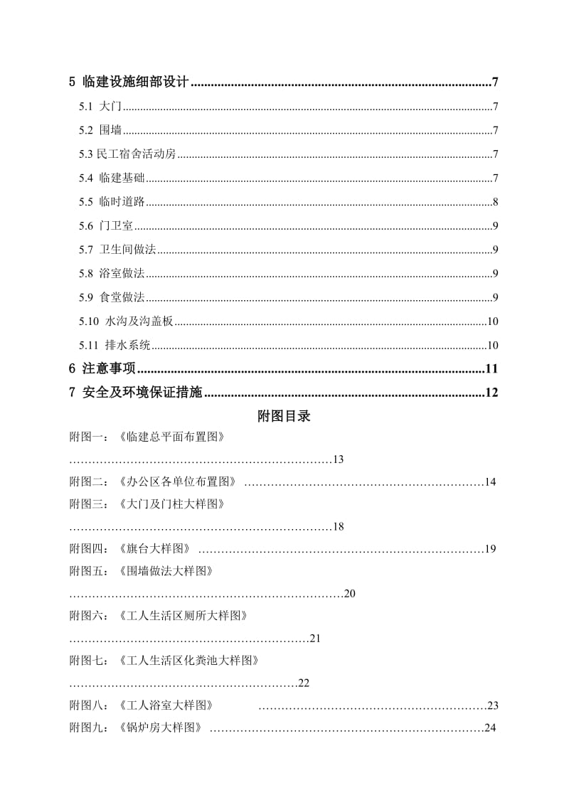 2019so办公区及生活区临建施工方案.doc_第2页