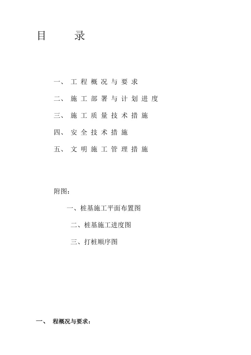 2019ug静压震拔沉管灌注桩专项施工方案.doc_第1页