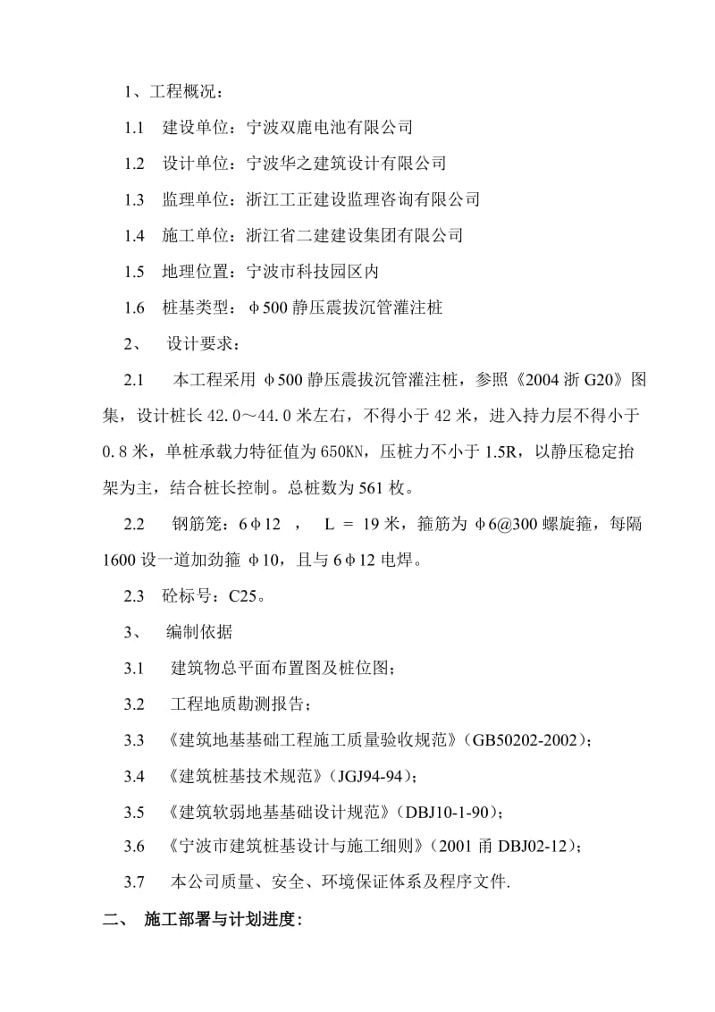 2019ug静压震拔沉管灌注桩专项施工方案.doc_第2页