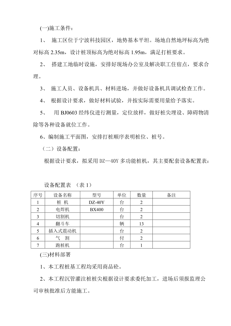 2019ug静压震拔沉管灌注桩专项施工方案.doc_第3页