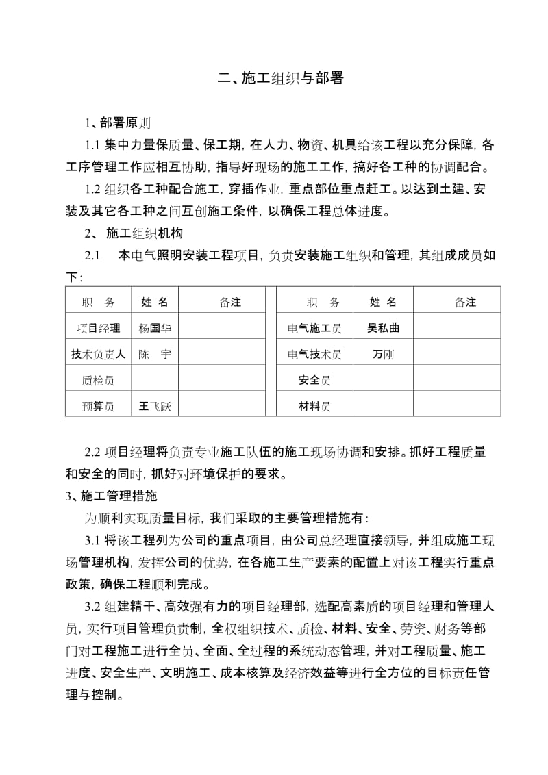 [建筑]道路照明施工组织设计涝北2.doc_第3页