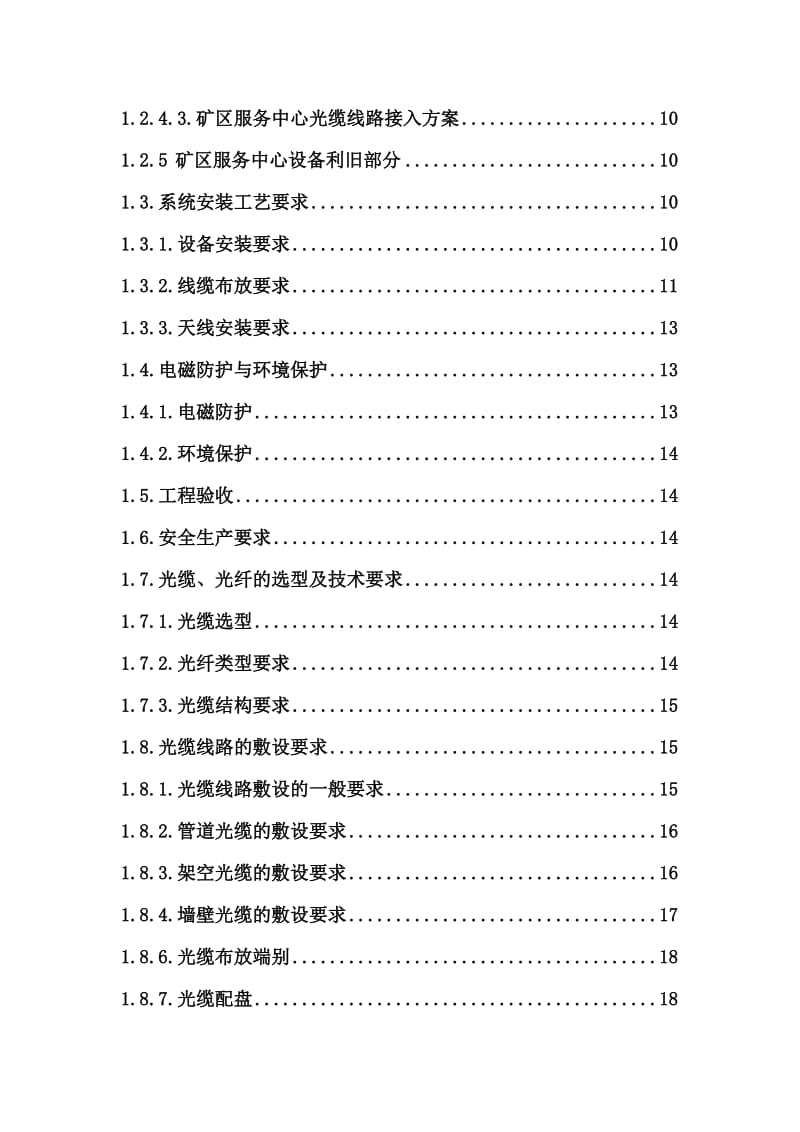 2019xx集团无线路由网信息化单项工程设计说明0907【最新精选】.doc_第2页