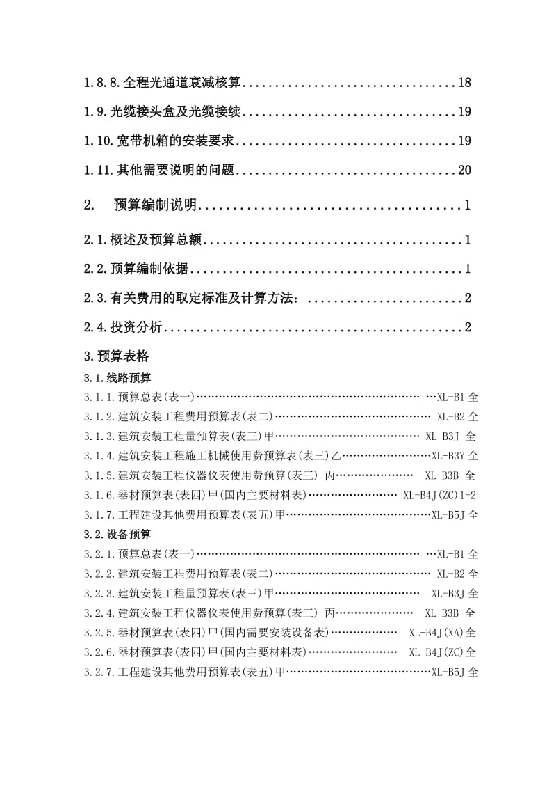 2019xx集团无线路由网信息化单项工程设计说明0907【最新精选】.doc_第3页