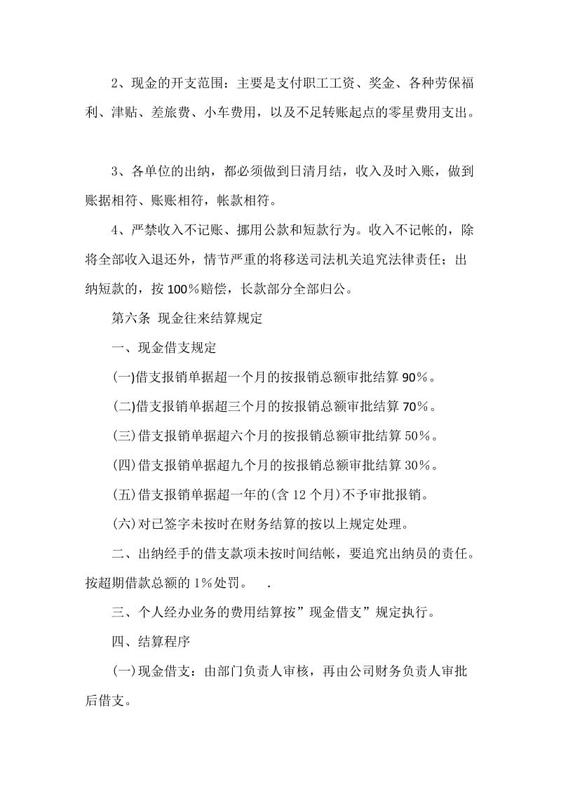 2019第三部分财务类管理制度.doc_第2页