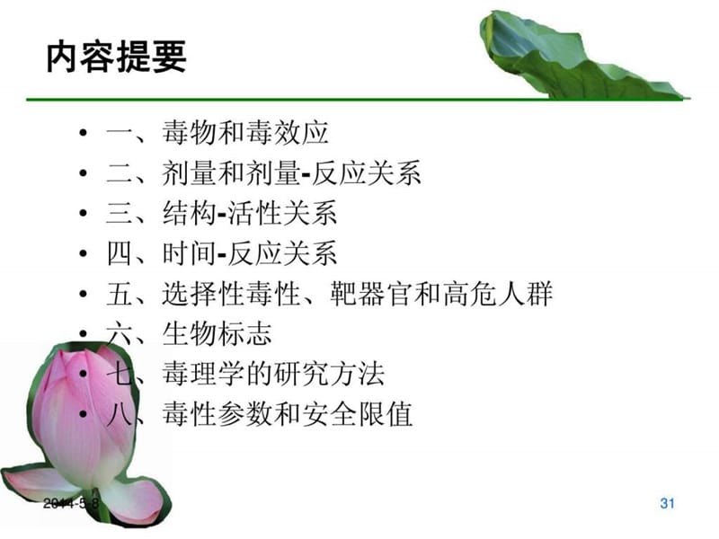 毒理学基本概念.ppt_第3页