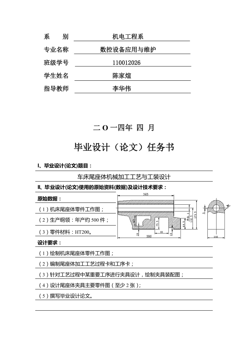 2019xf陈家煊车床尾座体零件的机械加工工艺及工装设计.doc_第2页