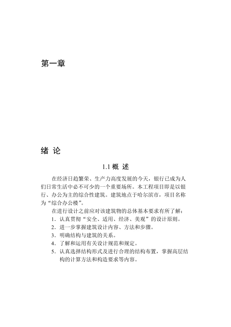 2019综合办公楼施工组织设计.doc_第1页