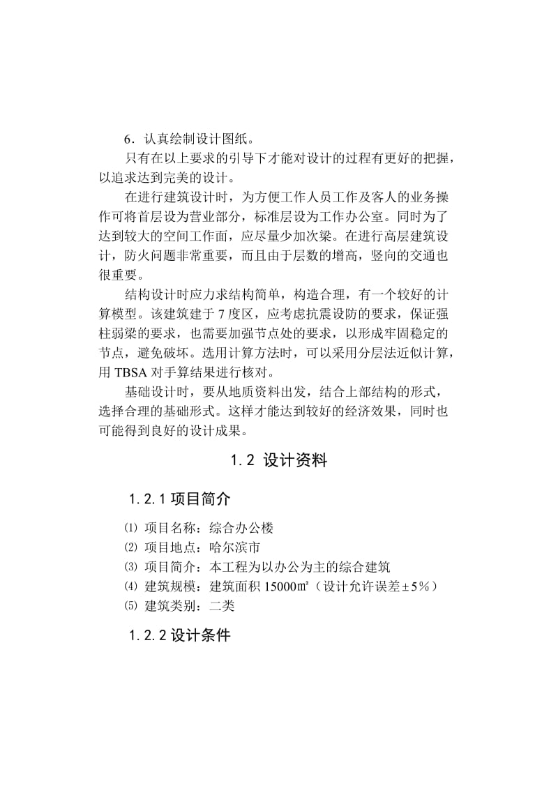 2019综合办公楼施工组织设计.doc_第2页