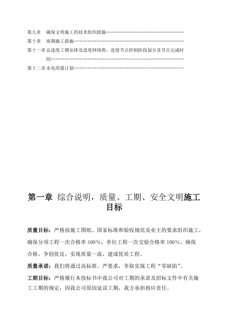 2019tx护栏工程施工组织设计(修).doc_第3页