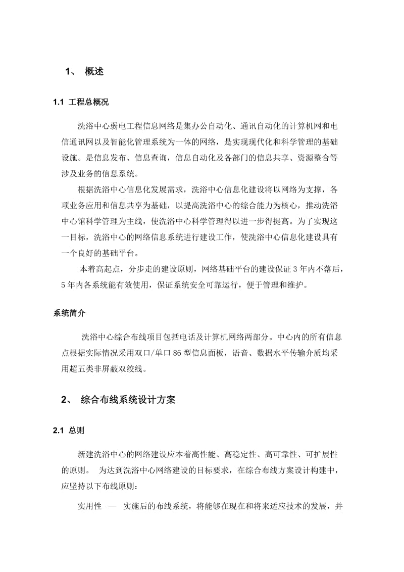 2019综合布线及网络.doc_第2页