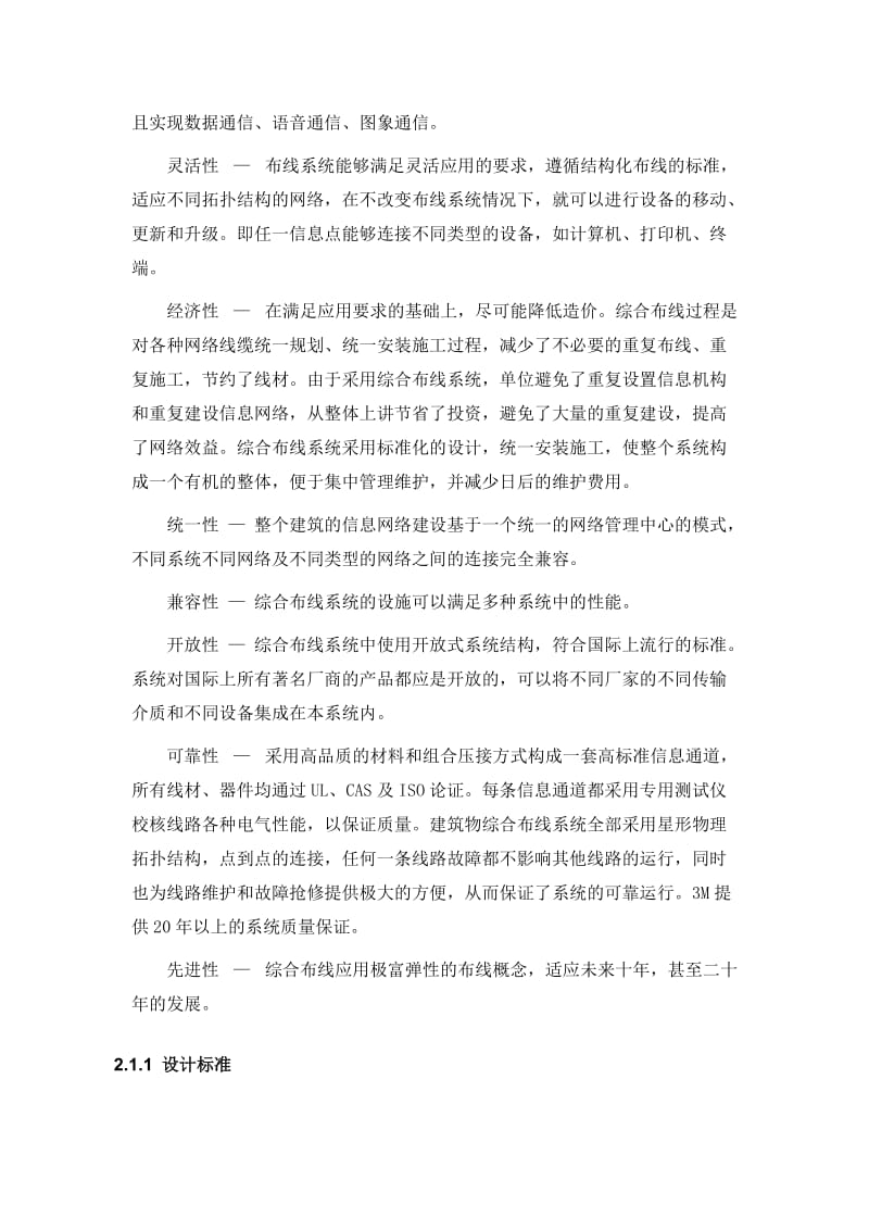 2019综合布线及网络.doc_第3页