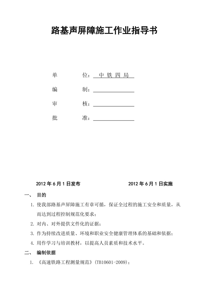 2019kvCMLZQ-3标路基声屏障作业指导书.doc_第2页