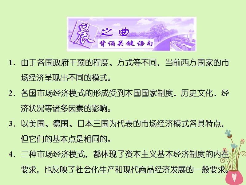 2019_学年高中政治专题三西方国家现代市抄济的兴起与主要模式第四框西方国家现代市抄济主要模式课件新人教版选修.ppt_第3页