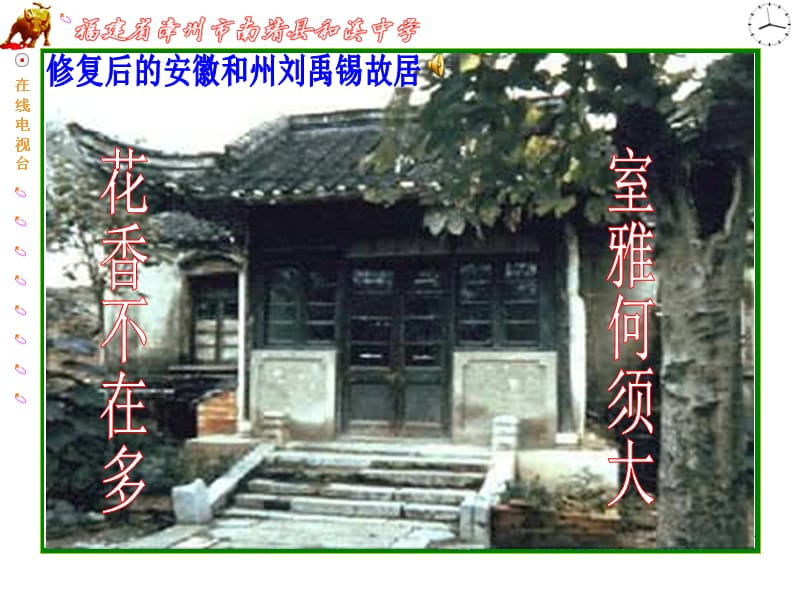 陋室铭2.ppt_第1页