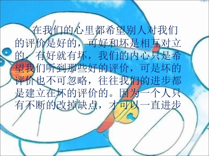 【精品】大家眼中的你-主题班会PPT课件.ppt_第2页