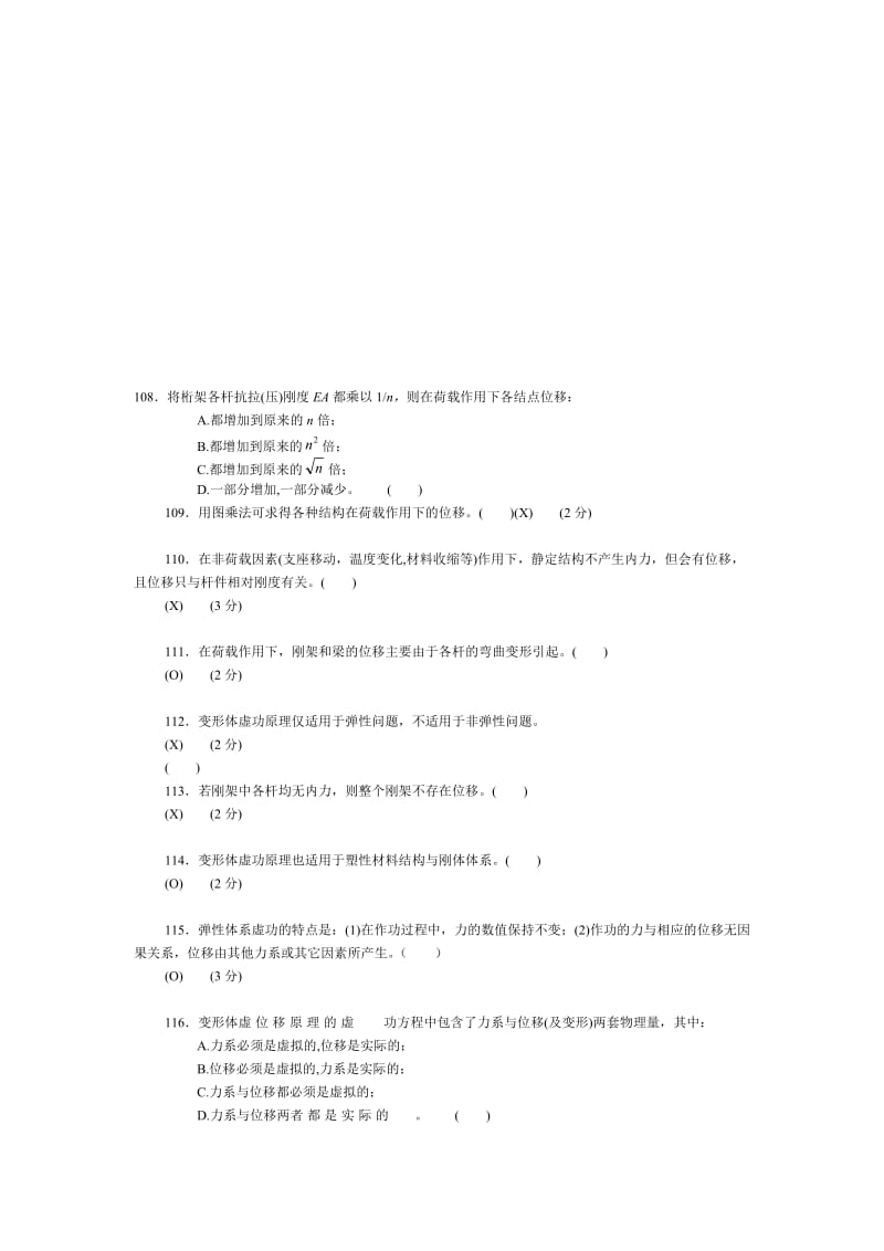 2019结构力学习题难？2答案.doc_第1页