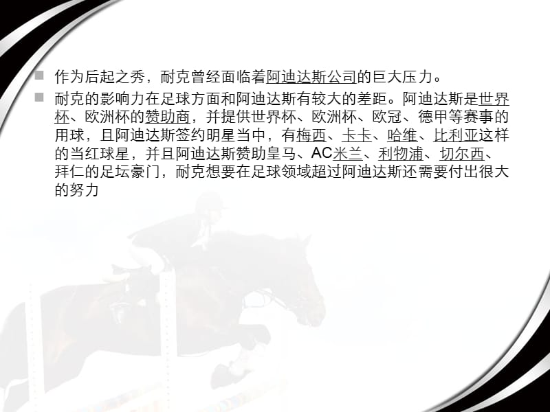 运动鞋品牌介绍.ppt_第3页