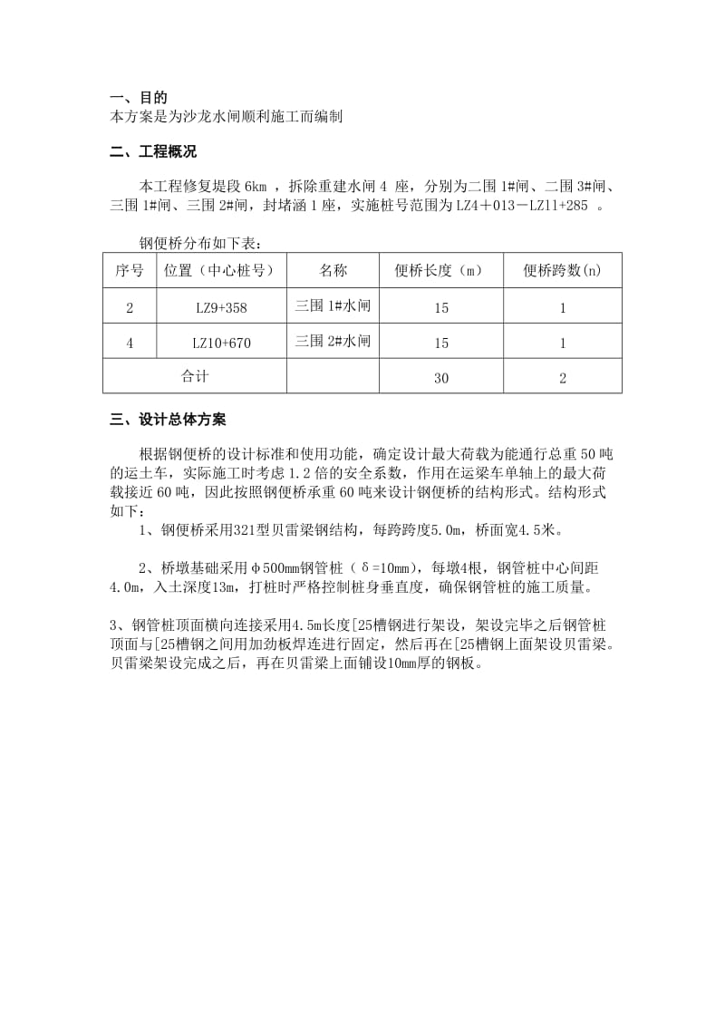 [课程]贝雷片施工便桥方案.doc_第3页