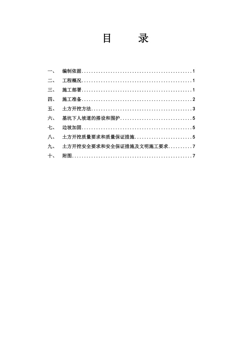 【最新资料】事故浆液罐基坑支护施工方案.doc_第2页