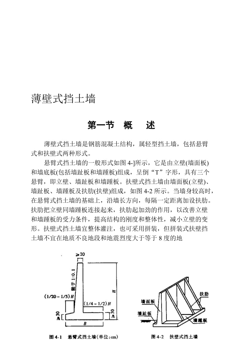 2019md薄壁式挡土墙计算与设计[1].doc_第1页