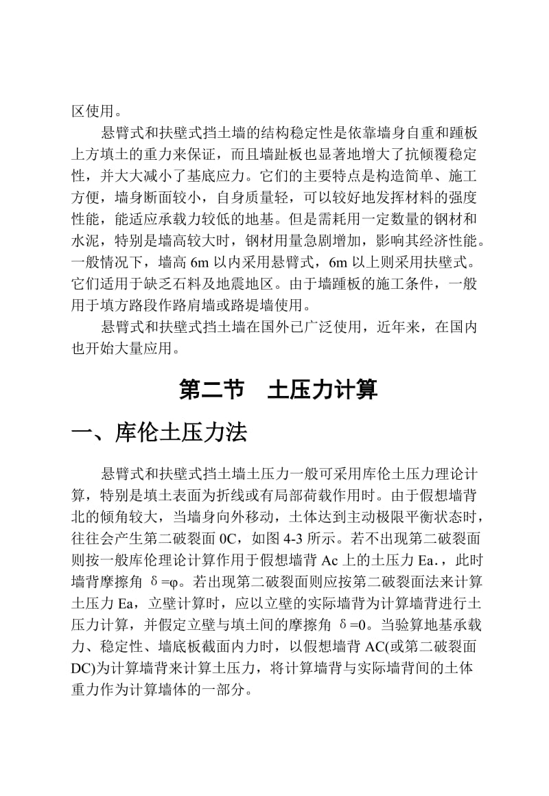 2019md薄壁式挡土墙计算与设计[1].doc_第2页