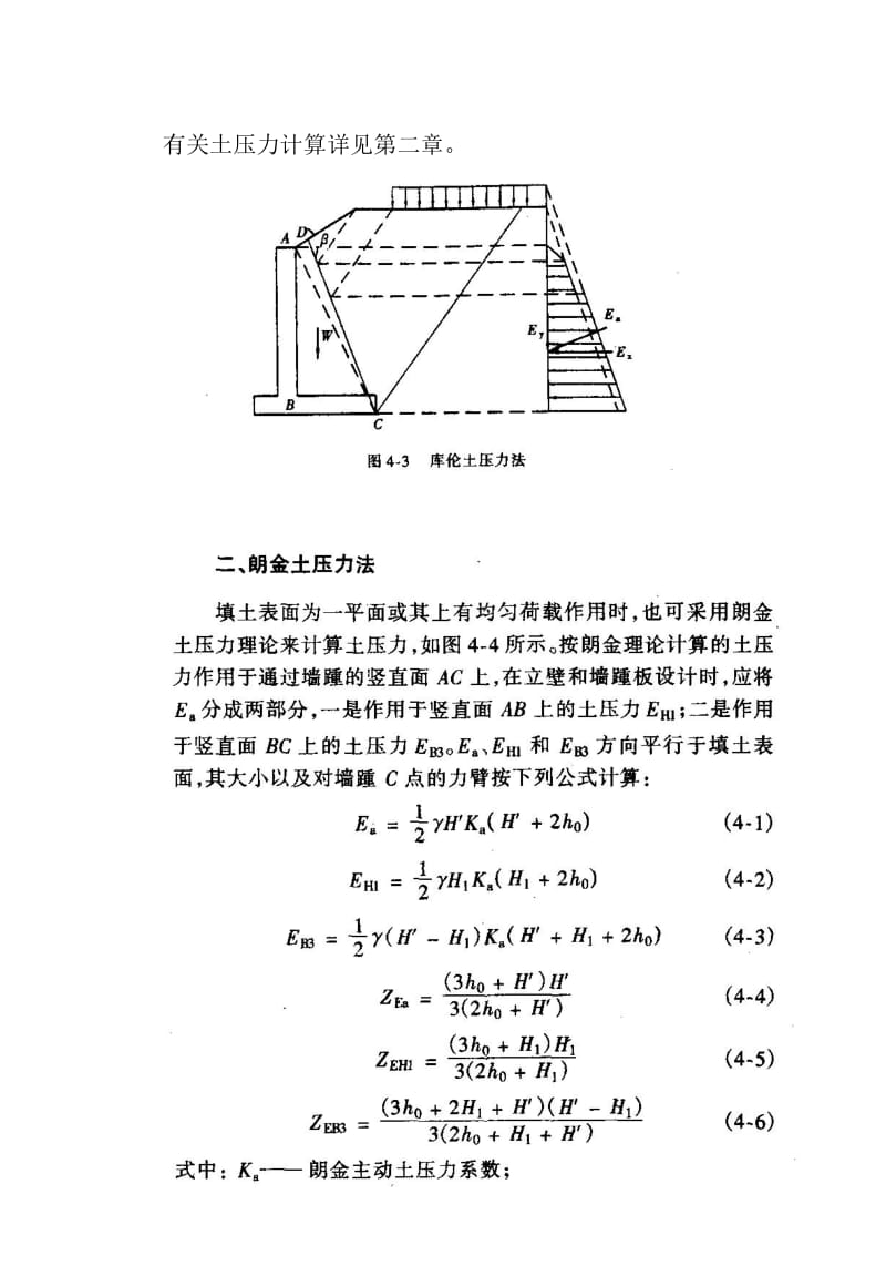 2019md薄壁式挡土墙计算与设计[1].doc_第3页