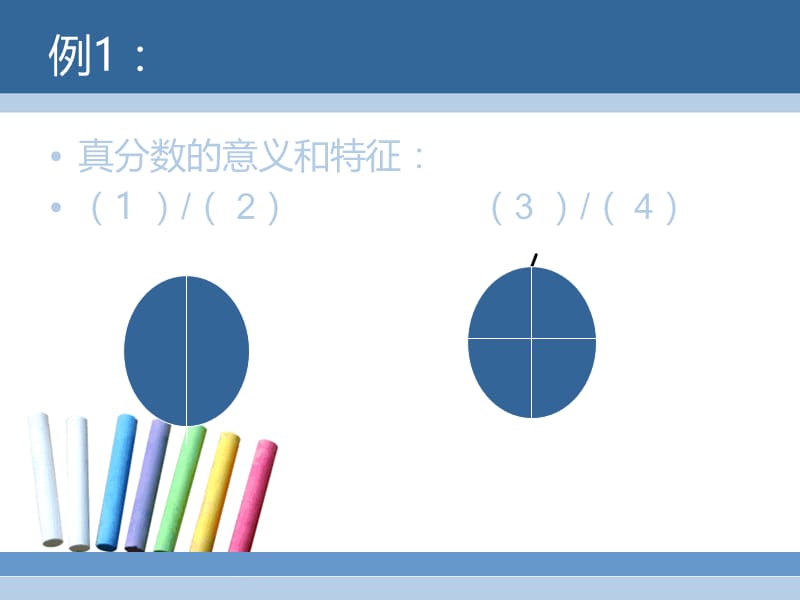 真分数与假分数课件.ppt_第2页