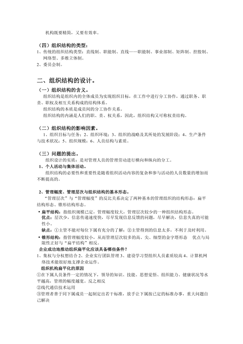 2019第四章管理的组织职能.doc_第2页