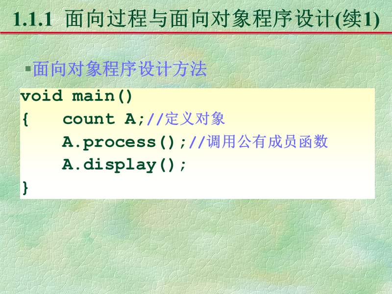 章面向对象程序设计概论.ppt_第3页