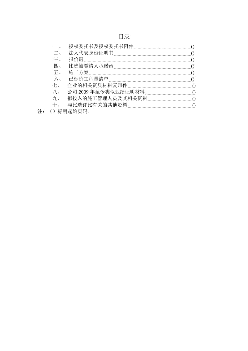 《石棉县檫罗乡应急避难场所项目施工比选实施方案》.doc_第2页
