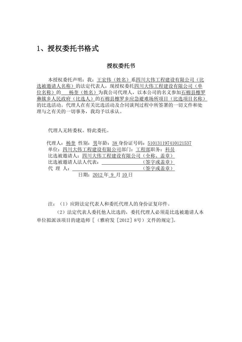 《石棉县檫罗乡应急避难场所项目施工比选实施方案》.doc_第3页