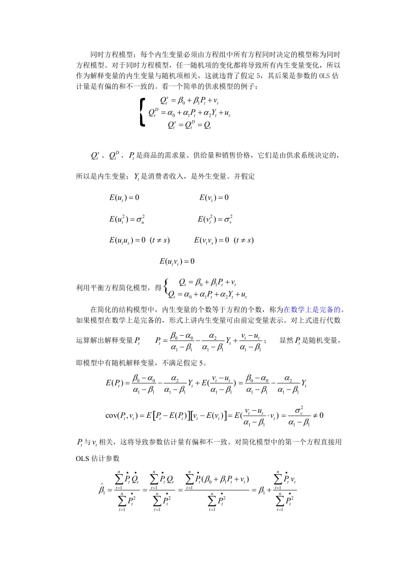 2019第十二章联立方程模型.doc_第3页