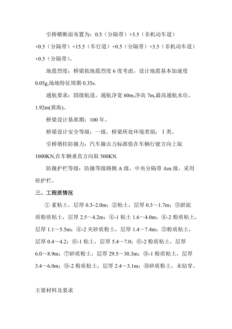 2019ne下承式钢管混凝土拱桥监理细则.doc_第2页