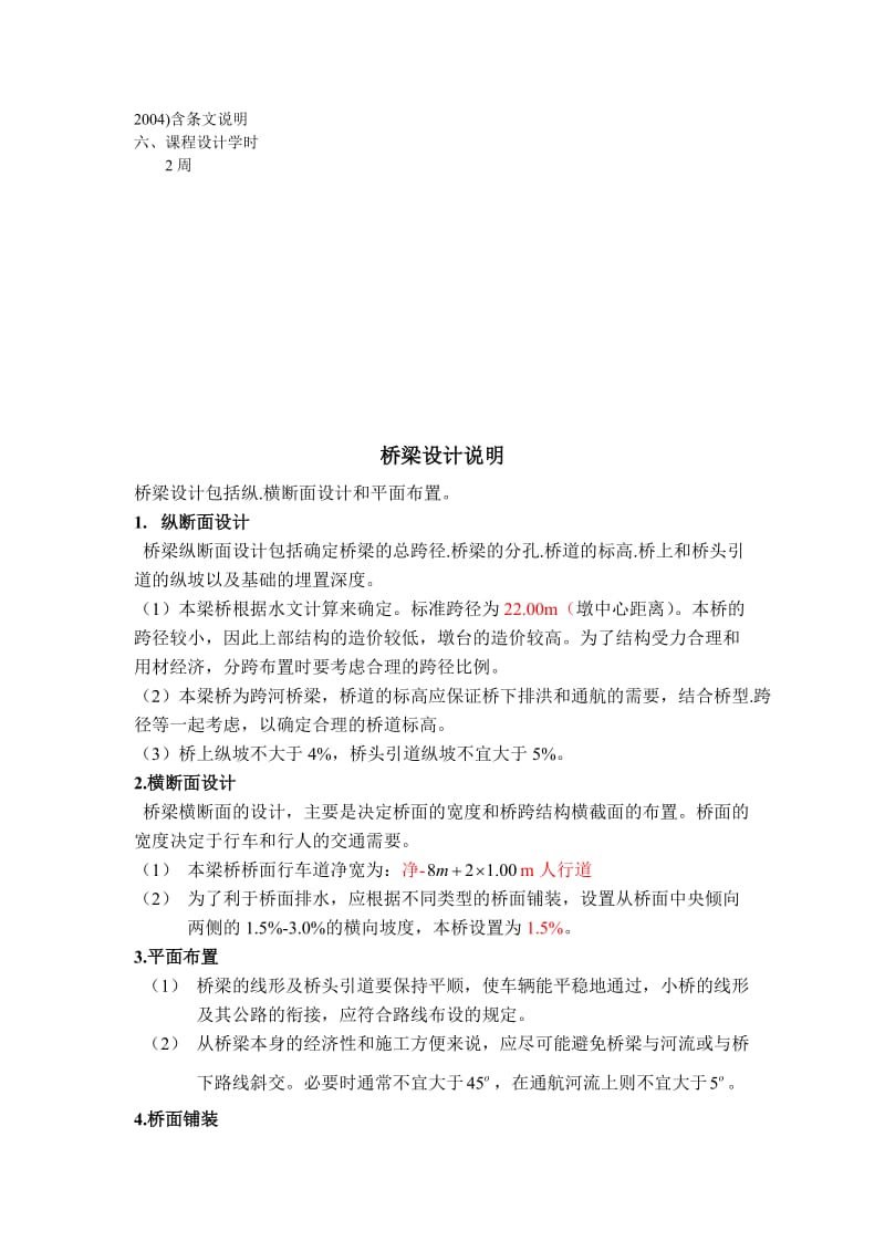 2019经典桥梁工程课程设计新规范40m跨径.doc_第3页