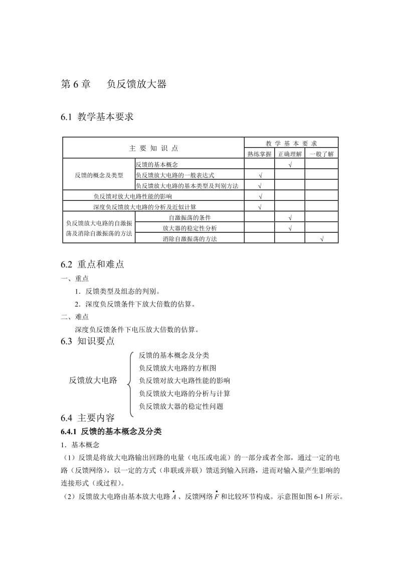 2019第6章负反馈放大器B.doc_第1页