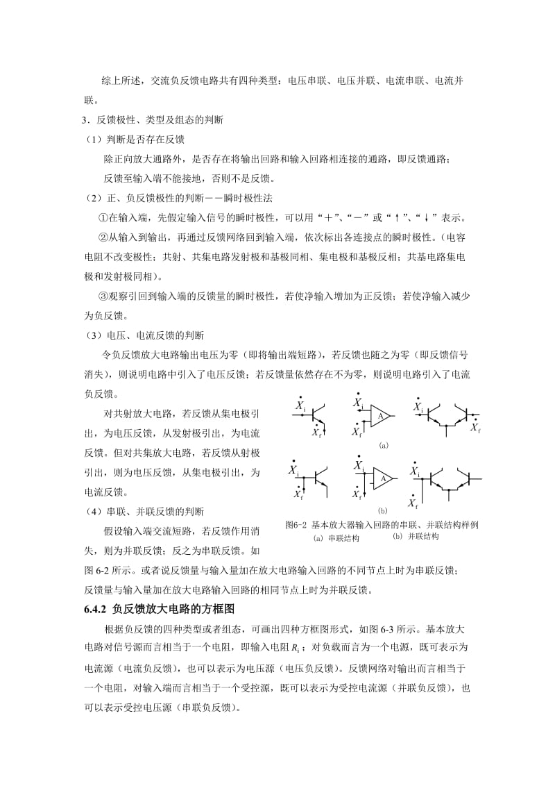 2019第6章负反馈放大器B.doc_第3页