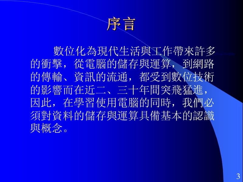 资料储存与运算.ppt_第3页