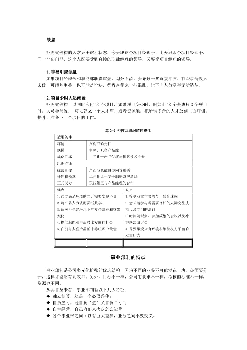 2019第六讲矩阵式结构与事业部式结构.doc_第2页