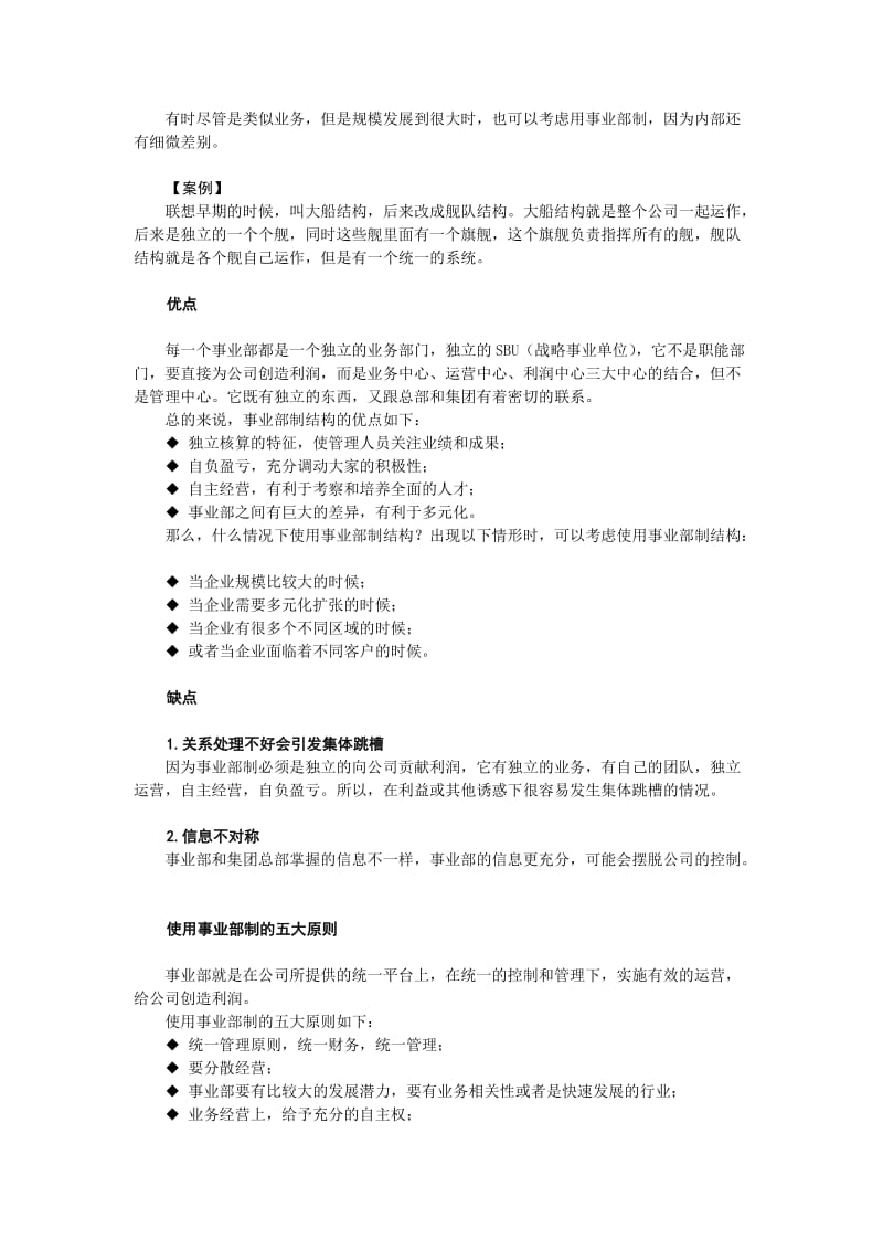 2019第六讲矩阵式结构与事业部式结构.doc_第3页